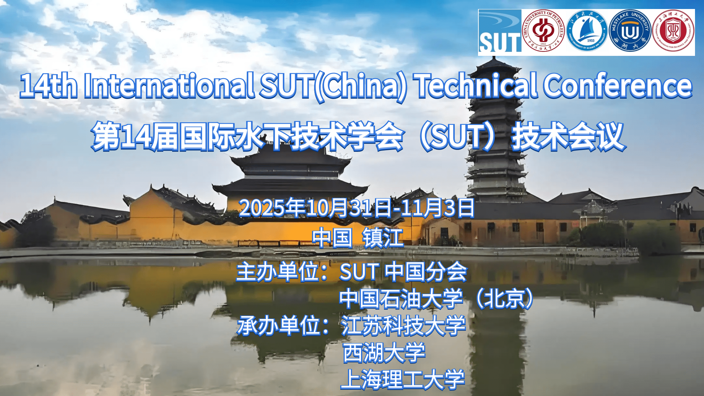 14th International SUT (China) Technical Conference